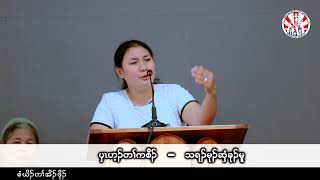 Pastor's Weekly Message 5 November 2017  Tha Rah Mu Shee Ku Moo