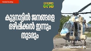 Kerala Flooding | കുട്ടനാട്ടില്‍ ജനങ്ങളെ ഒഴിപ്പിക്കല്‍ ഇന്നും തുടരും