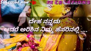 Simple Questions of Married Woman's/ ಒಬ್ಬ ಸ್ತ್ರೀಯ ಸರಳವಾದ ಪ್ರಶ್ನೆಗಳು/Kannada HD Lyrical Video Song