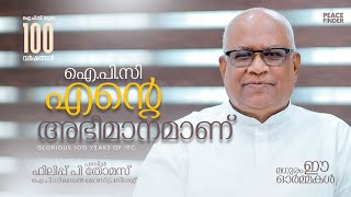 ഐ പി സി എന്റെ അഭിമാനമാണ് | ഐ.പി.സി യുടെ 100 വർഷങ്ങൾ | Pastor Philip P Thomas