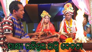 ସାକ୍ଷୀ ରହିଲେ ଅଗ୍ନି ଦେବତା//ଚିନ୍ମୟ♥️ ରୁବି//ଓଡିଆ ବାହାଘର