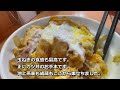 御成門・新橋駅「とんかつ燕楽」でお手本のようなカツ丼を食べる