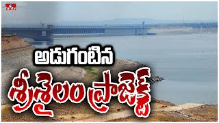 డెడ్ స్టోరేజ్ లో శ్రీశైలం ప్రాజెక్టు | Srisailam Dam Dead Storage | hmtv Ground Report