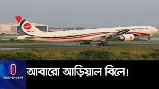 ঘুরেফিরে কেন একই জায়গার নাম? || Bangabandhu Airport