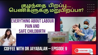 குழந்தை பிறப்பு - Childbirth Secrets: Navigating Labour Pain - coffee with Dr. Jayabalan–Episode 9