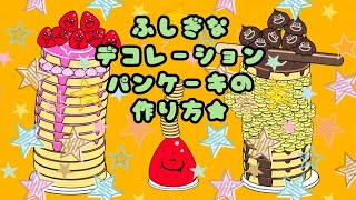 ゲーム実況と見せかけてスイーツを語る『パンケーキタワーデコレーション』#2