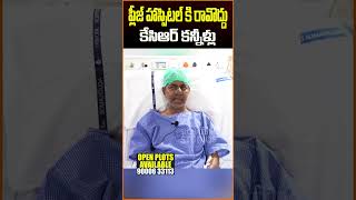 ప్లీజ్ హాస్పిటల్ కి రావొద్దు,కేసిఆర్ కన్నీళ్లు | KCR Emotional Speech | Yashoda Hospital