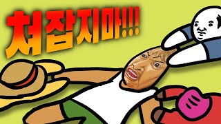 서로 협동해야만 나아갈 수 있는 게임 - 휴먼폴플랫 고멤합방