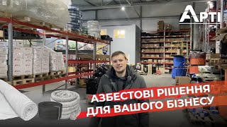 🔥 Ви маєте це побачити! Детальний огляд азбесто-технічних виробів від АРТІ!