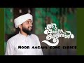 NOOR AAGAYA | MALAYALAM LYRICS | ISLAMIC MEDIA