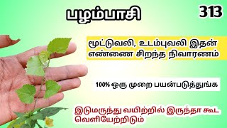 பழம்பாசி/மயிர்மாணிக்கம்/Palam pasi/Sida cortata/Mooligai manithan