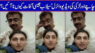Socialmedia new trends In Pakistan ! New married couple ! Ye hy hmara haal ? Viral Pak Tv new video