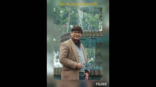 Alo Vebe Jare Ami- Tapan Chowdhury # Cover by: Masood Bashir # 2021