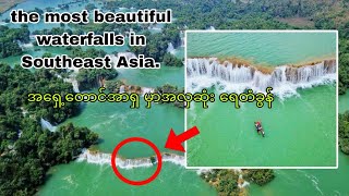 The most beautiful waterfalls in Southeast Asia. အရှေ့တောင်အာရှမှာ အလှဆုံး ရေတံခွန်