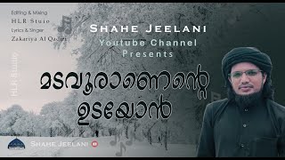 മടവൂരാണെന്റെ ഉടയോൻ | Madavooranente Udayon | Shahe Jeelani | Zakariya #viralvideo #viralsong