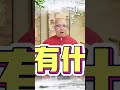 女人要幸福，遠離這類男人 女人 幸福 生活 感情 家庭 性格 八字 命理 婚姻 喃一老師看八字解命盤