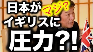 【海外の反応】日英貿易交渉で日本が強気の姿勢にある事が海外で話題に