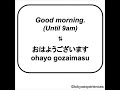 【japanese】good morning ⇄ おはようございます ohayo gozaimasu 日本語 日语 日文 일본어 japanese giapponese