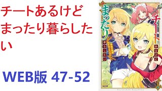 【朗読】 チートな力を手に入れて魔道具作って領地運営する主人公クリストフ。 WEB版 47-52