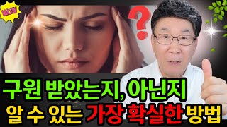 구원받은 사람들에게서만 나타나는 가장 명확한 특징과 증거 (자막)