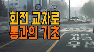 300회. 회전교차로 돌다가 먼저 빠져나갈 차가 나중에 들어올 차에 조심해야 한다면 개판됩니다