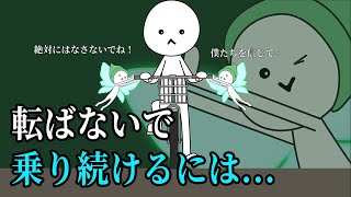 自転車はどうやってバランスを取るの？