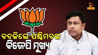 Dr Sukanta Majumdar Appointed As The West Bengal BJP Chief | NandighoshaTV