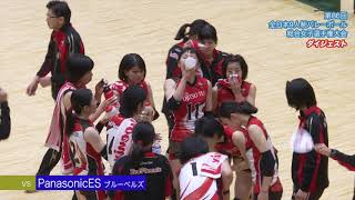 ［速報版］第86回 全日本9人制バレーボール総合女子選手権大会