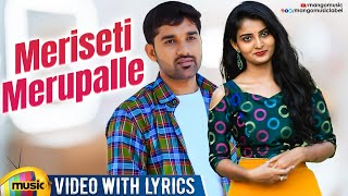 Ananya Nagalla | Latest Telugu Songs | Meriseti Merupalle Video Song with Lyrics | Yazin Nizar
