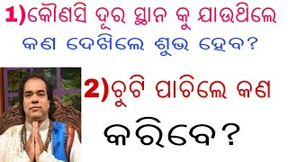 2 ଟି ଅନୁଚିନ୍ତା ।ଓଡ଼ିଆ ବାୟା ଗୀତା