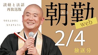 【再】朝勤：令和4年2月4日