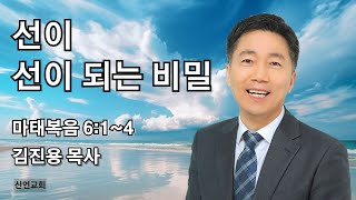 2024_09_15 신언교회 주일예배 설교