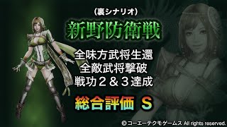 【シリーズ最強護衛武将と行く】新野防衛戦・蜀軍 鮑三娘（旋刃盤） 難易度究極 全味方武将生還 全敵武将撃破 総合評価S【真三國無双7with猛将伝】