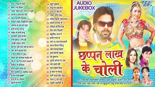 छप्पन लाख के चोली | Pawan Singh Nonstop 45 Bhojpuri Songs - Jukebox | Chhappan Lakh Ke Choli
