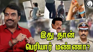 இது தான் பெரியார் மண்ணா ? பாண்டே பார்வை | Pandey Paarvai | School Students | Sylendra Babu | Police