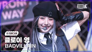 [K-Fancam] 배드빌런 클로이 영 직캠 '숨(ZOOM)' (BADVILLAIN Chloe Young Fancam) @MusicBank 241122