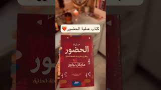 كتاب سيغير طريقة تفكيرك.. #كتب #bestsellingbooks #shortsvideo #shortsfeed