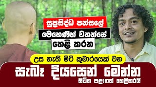 සුප්‍රසිද්ධ පන්සලේ මෙහෙණින් වහන්සේ හෙළි කරන සැබෑ දියසෙන් මෙන්න | Diyasen Kumaraya