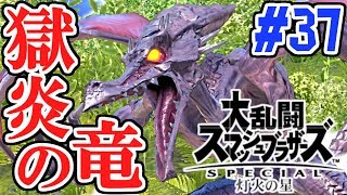 超高火力の新ファイター!!リドリーで敵を蹴散らせ!!スマブラSP灯火の星実況Part37【大乱闘スマッシュブラザーズSPECIAL】