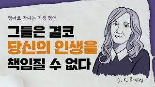 세상이 모두 손가락질 할 때 당신에게 힘이 되어 줄 명문장 [인생명언 200] (46)