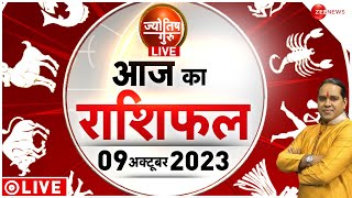 Daily Rashifal: जानें आपकी राशि की सबसे सटीक भविष्यवाणी। 9th October 2023 | Shiromani Sachin| Astro