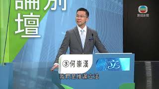 立會選舉醫療衞生界候選人出席論壇 就公營醫療機構壓力等議題辯論