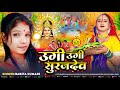 उगी उगी सूरज देव !! Ugi Ugi Suraj Dev !! Babita Kumari Chhat Song khortha Video 2024