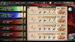 【ランモバ】定律の途 定律・信仰の冠 Lv75 【無課金奮闘記】 【無課金奮闘記】