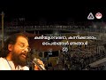 ഉദിച്ചുയര്‍ന്നൂ മാമലമേലേ അയ്യപ്പ ഗാനങ്ങൾ vi karaoke gangai amaran chovwalloor krishnankutty