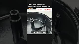 자동회전냄비 세라믹 삼겹살 돌아가는 냄비 롤링팬 통돌이 비비팬