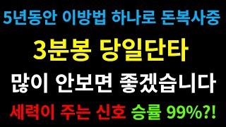 이 '선' 3개에 다이아몬드가 합해지면 여러분 계좌가 그리고 인생이 바뀝니다. 생각보다 엄청 쉬워요.