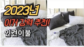 2023년 가성비 대박 인견이불 상품 추천순위 TOP10