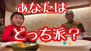 ご飯派？パン派？僕はじぃじ派‼️