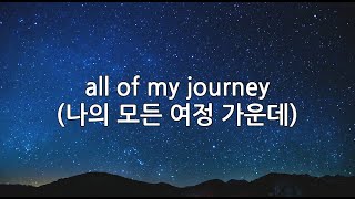 All Of My Journey - 송영주